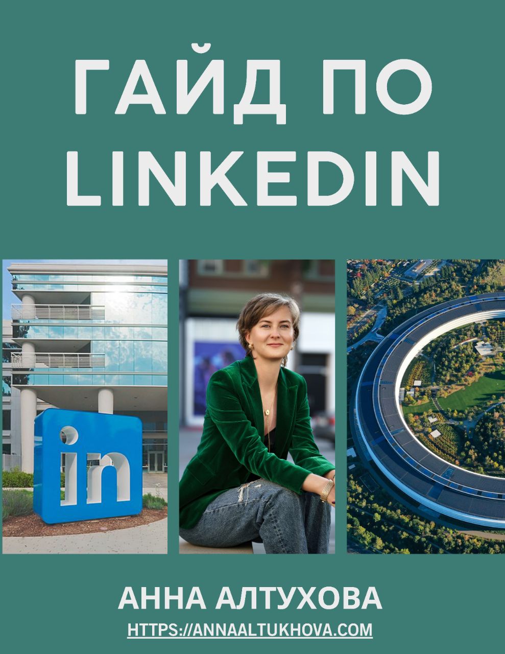 Guide to LinkedIn RU